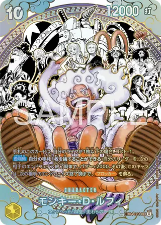EB04-061 モンキー・D・ルフィ | Card Pone