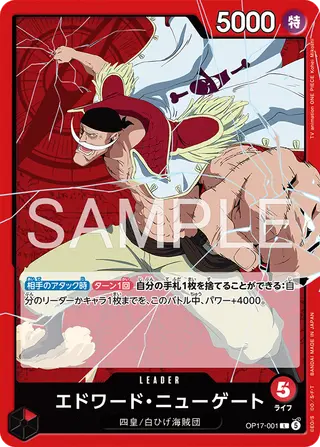 OP17-001 エドワード・ニューゲート | Card Pone