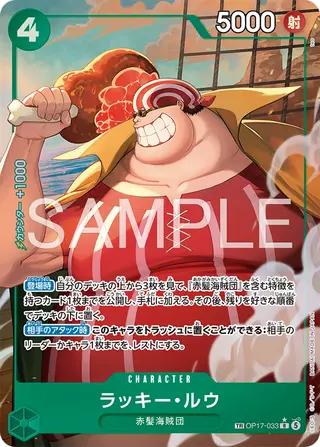 OP17-033 ラッキー・ルウ | Card Pone