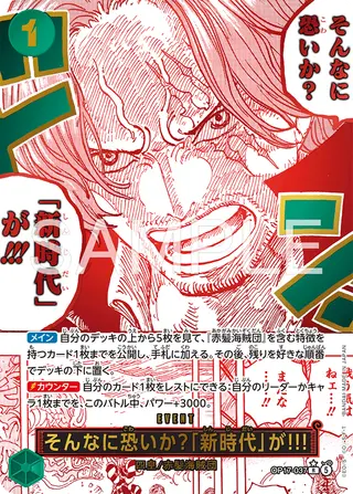 世界最強の戦士　そんなに恐いか？「新時代」が！！！ パラレル OP17-037 OP17-037 そんなに恐いか？「新時代」が!!! | Card Pone