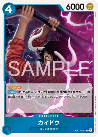 OP17-042 カイドウ | Card Pone
