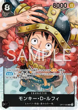 OP17-093 モンキー・D・ルフィ | Card Pone