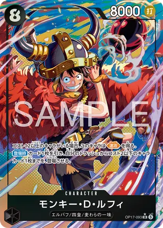 OP17-093 モンキー・D・ルフィ | Card Pone