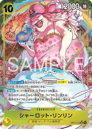 ワンピースカード シャーロット・リンリン OP17-112 SEC OP17-112 シャーロット・リンリン | Card Pone