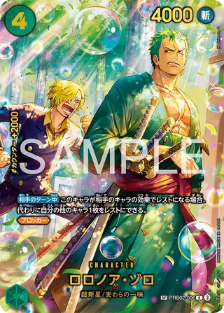 PRB02-006 ロロノア・ゾロ R SP